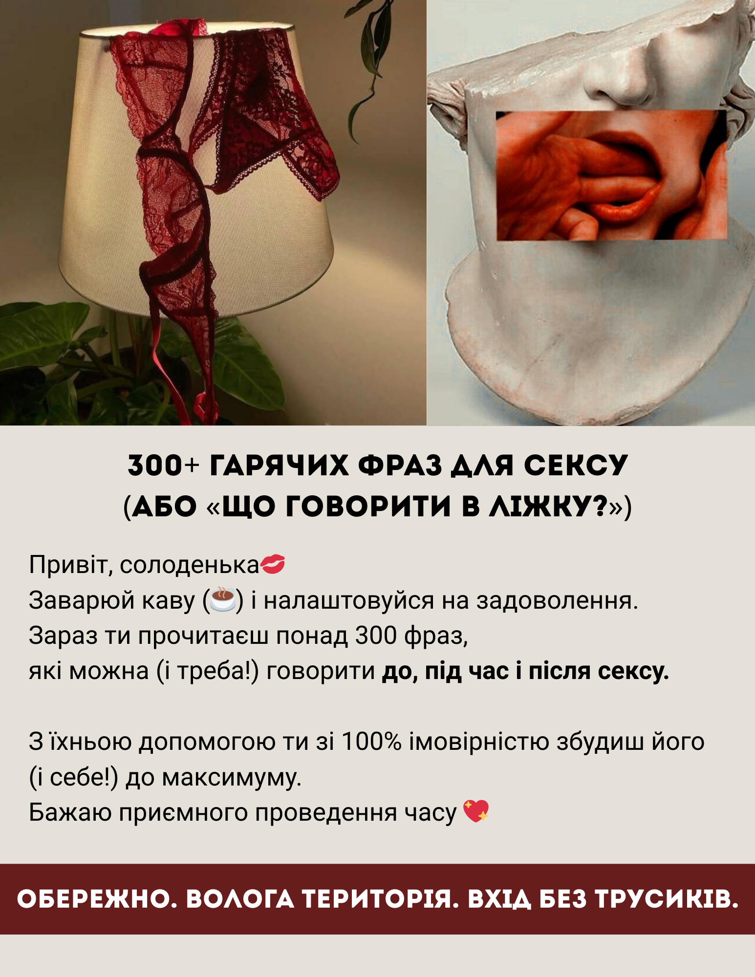 Гайд 300 фраз для близькості